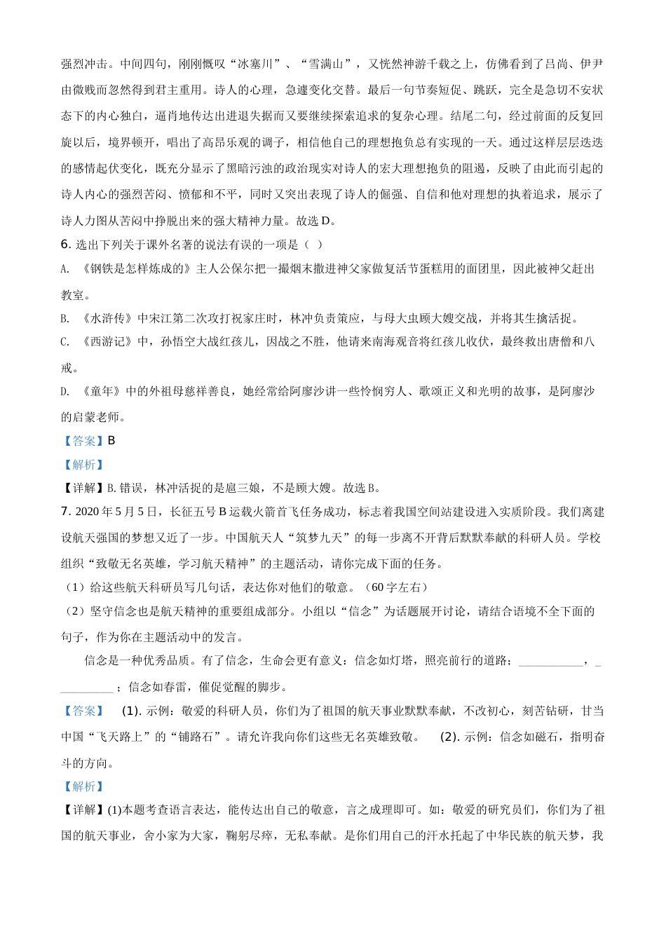 2020年辽宁省抚顺、铁岭市中考语文试题（解析）.doc_第3页