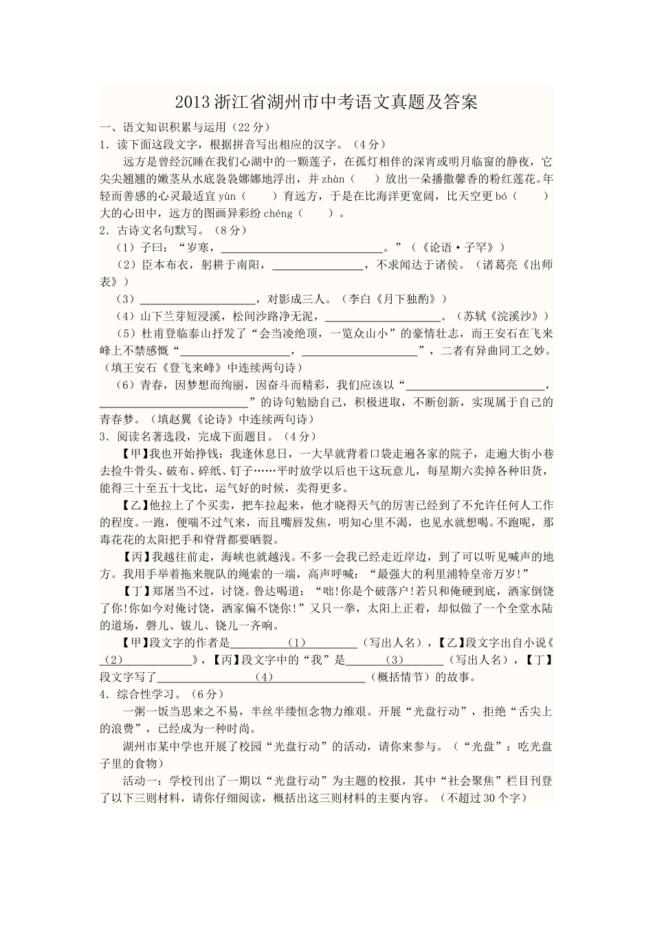 2013浙江省湖州市中考语文真题及答案.doc_第1页