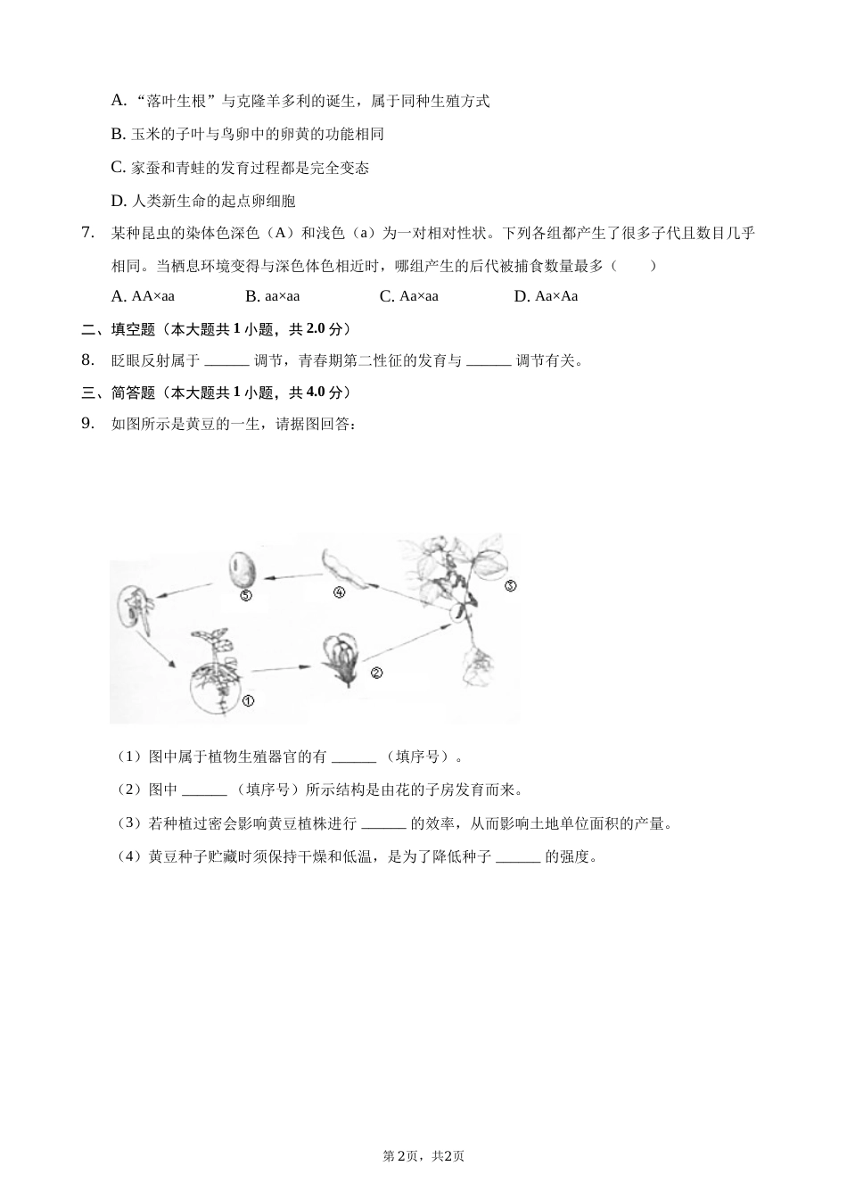 2021年湖北省十堰市中考生物真题（解析版）.docx_第2页