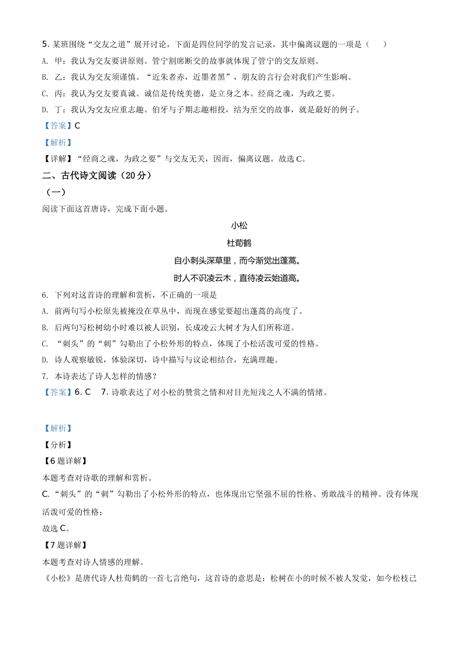 江西省2021年中考语文试题（解析版）.doc_第3页