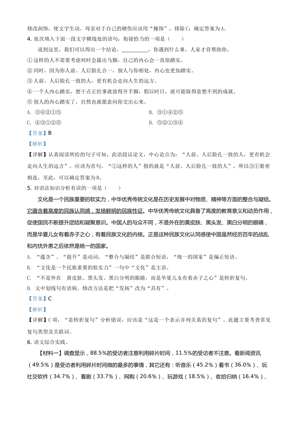 2018年辽宁省营口市中考语文试题（解析）.doc_第2页