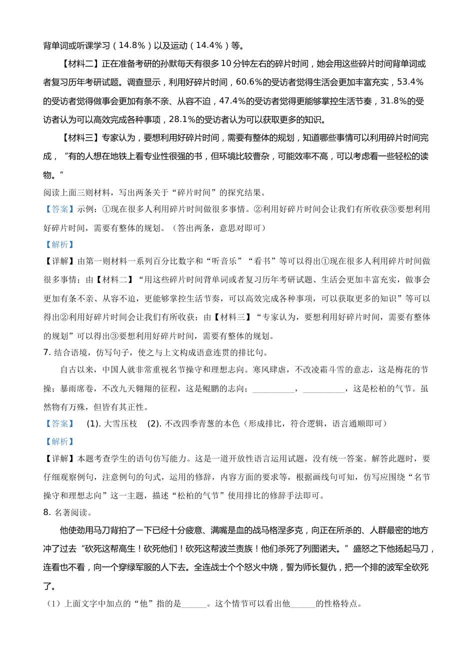 2018年辽宁省营口市中考语文试题（解析）.doc_第3页