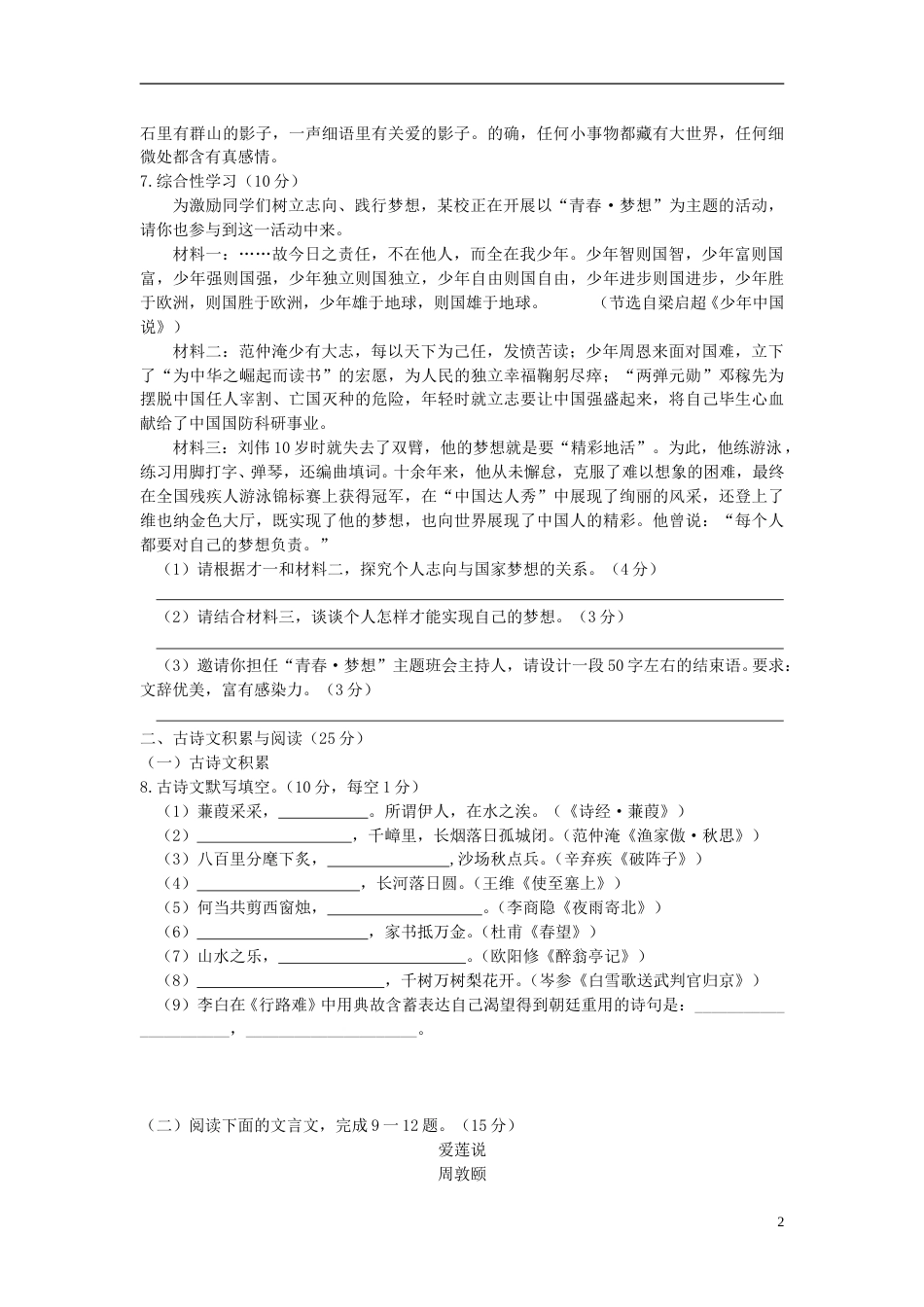 2013年重庆市中考语文试卷(B)及答案.doc_第2页