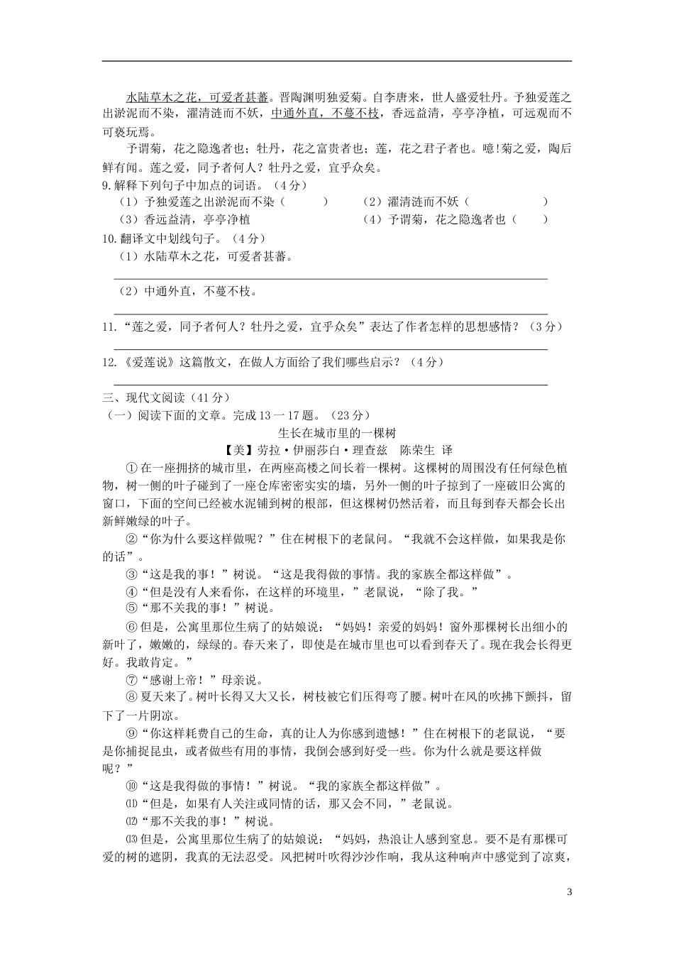 2013年重庆市中考语文试卷(B)及答案.doc_第3页