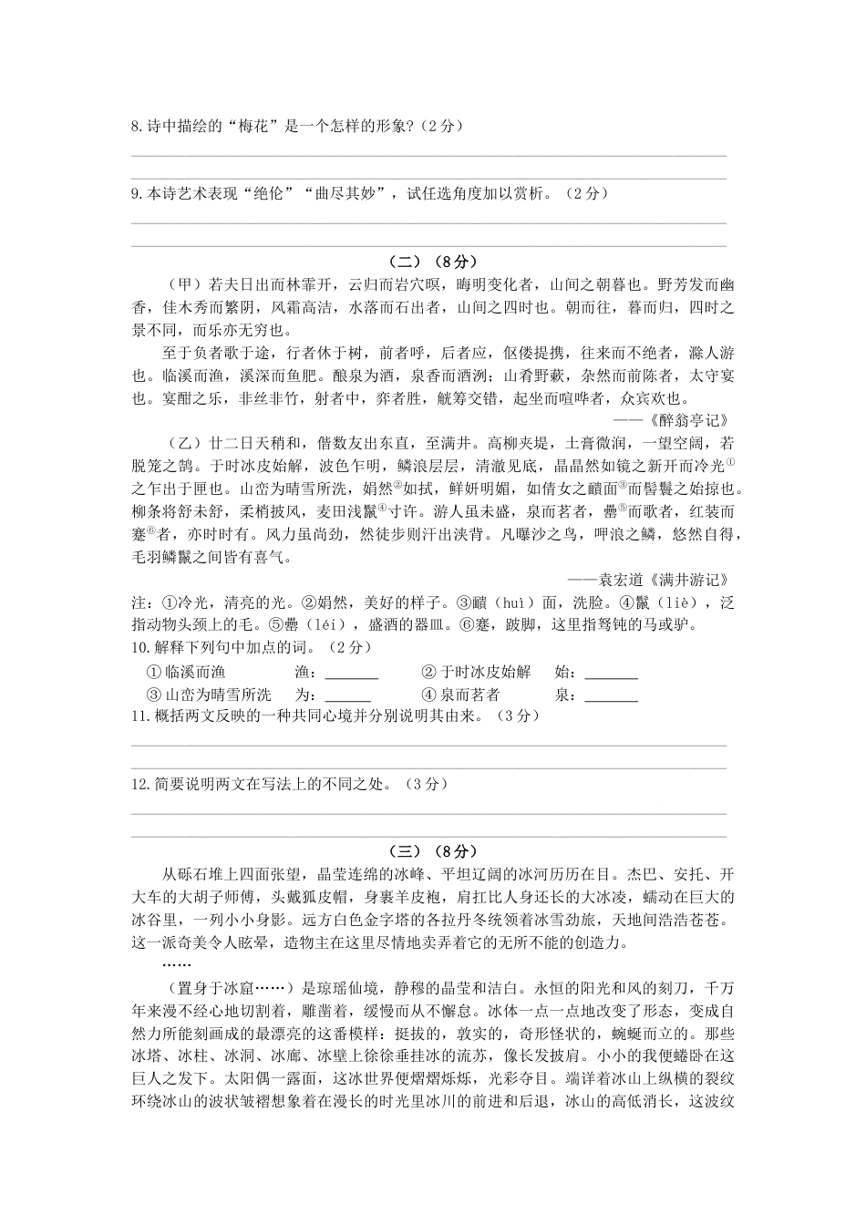 2021年山东省东营市中考语文试题（解析版）.docx_第3页