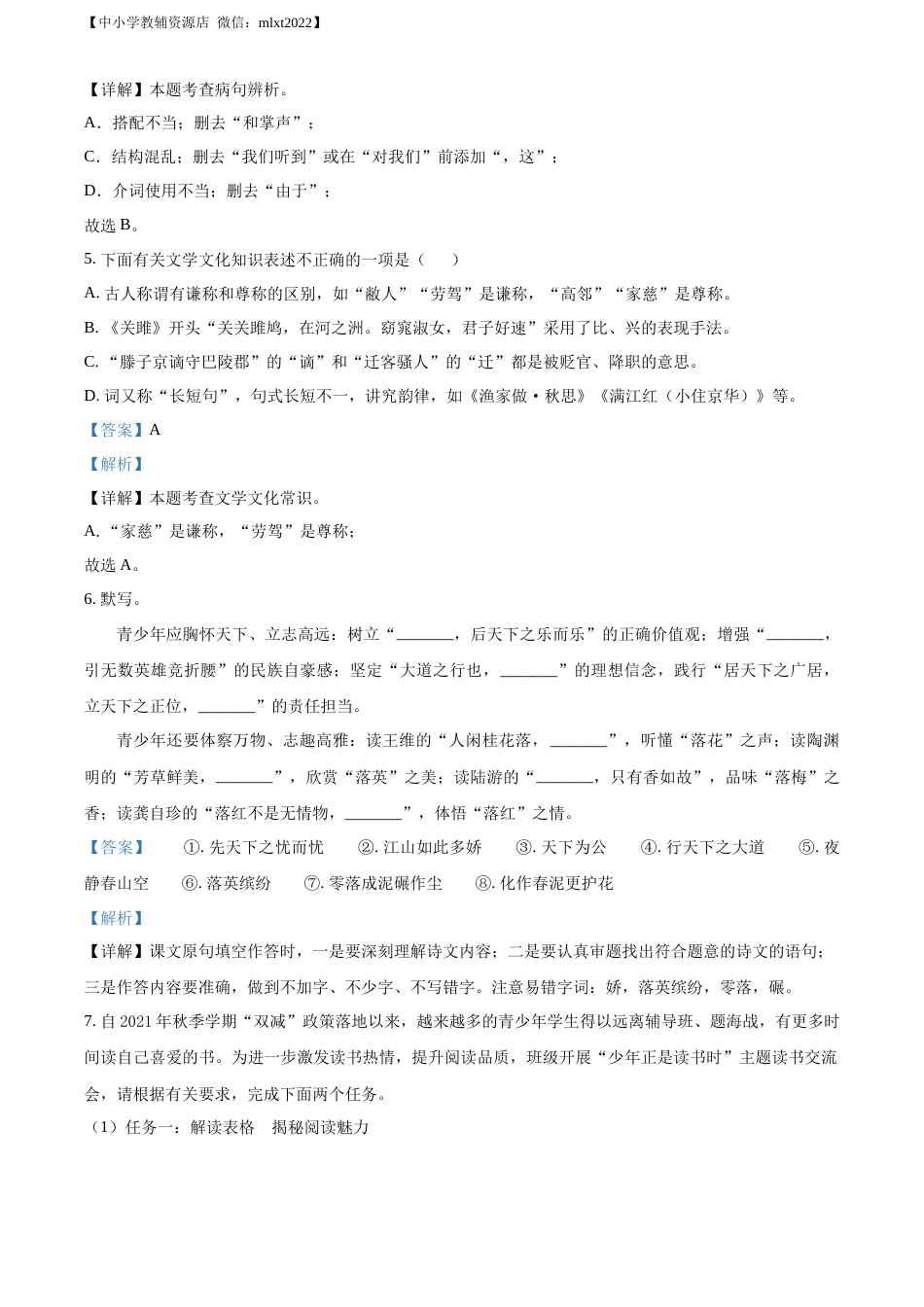 精品解析：2022年山东省枣庄市中考语文真题（解析版）.docx_第3页