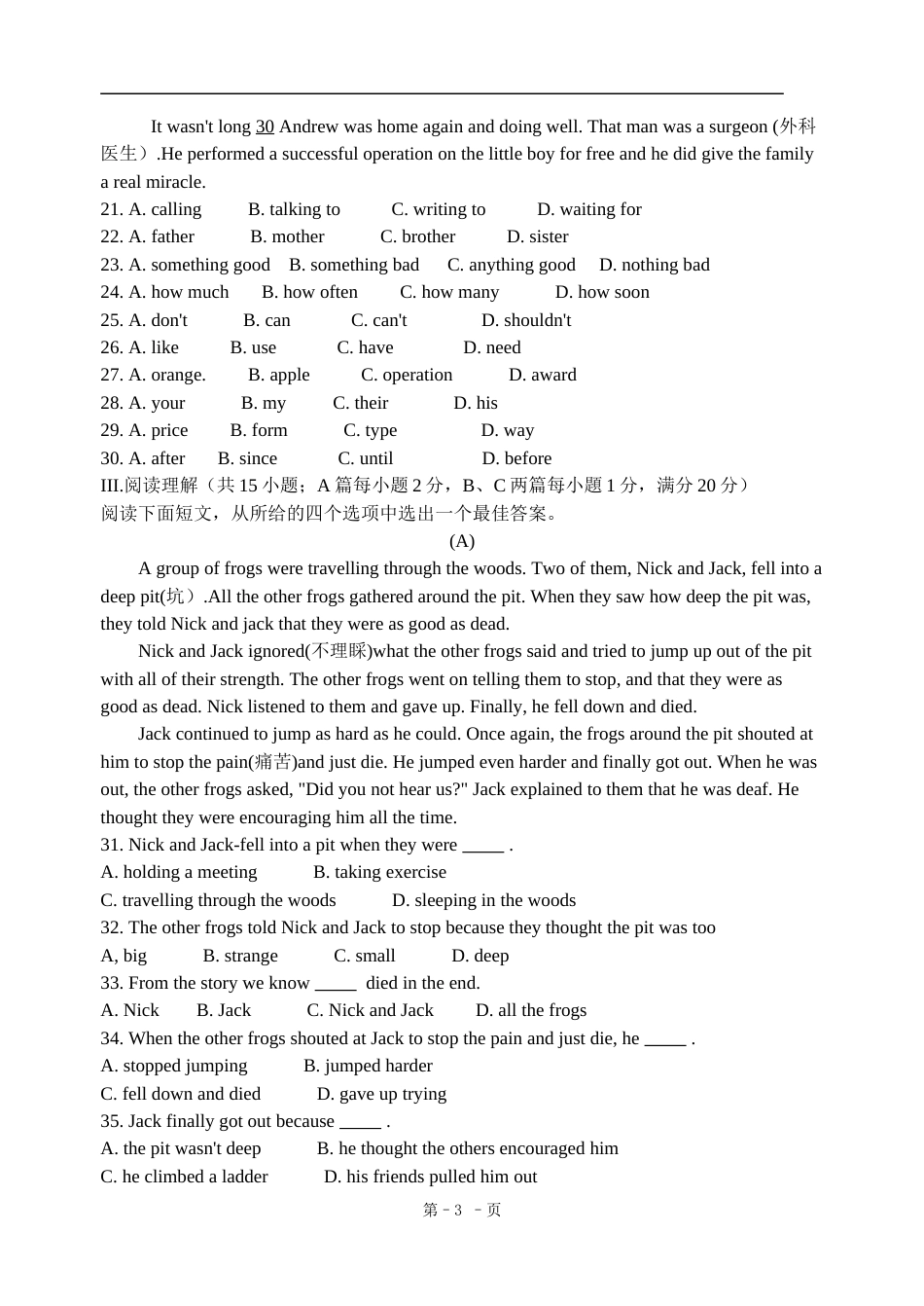 2009年江苏省淮安市中考英语试题及答案.doc_第3页