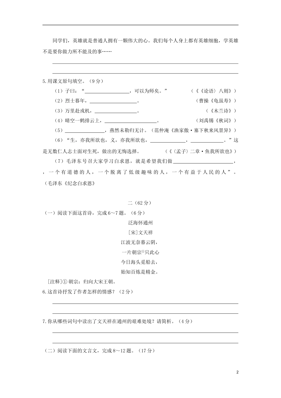 江苏省南通市2018年中考语文真题试题（含答案）.doc_第2页