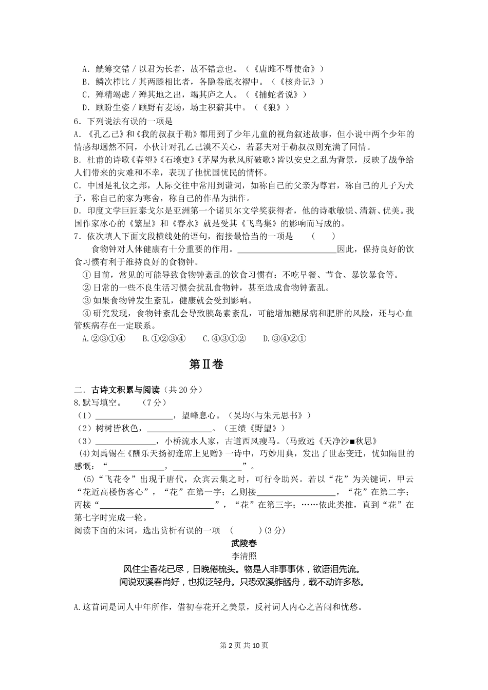 2017年淄博市中考语文试题详细解析.doc_第2页