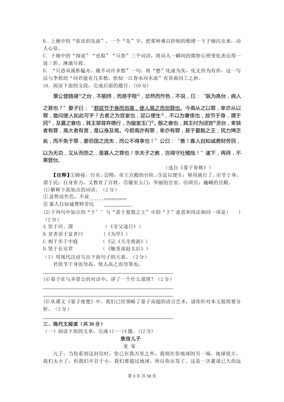 2017年淄博市中考语文试题详细解析.doc_第3页