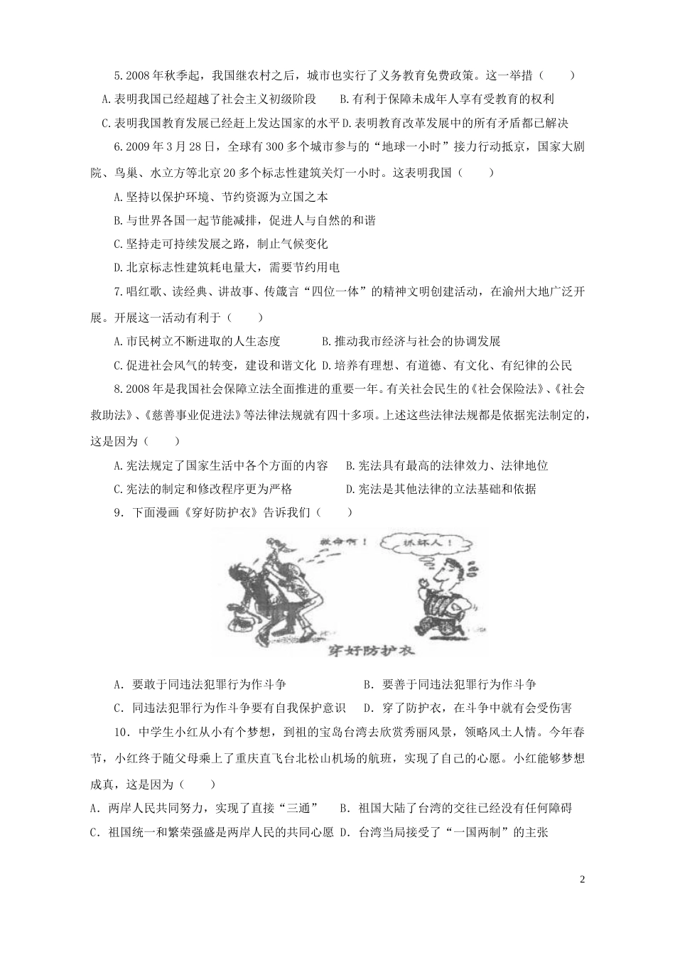 2009年重庆市中考思想品德试卷及答案.doc_第2页