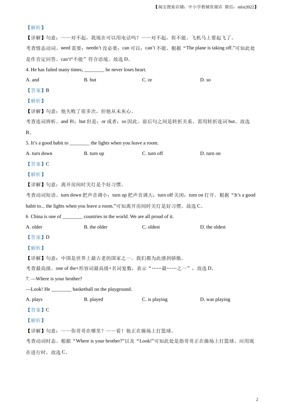 精品解析：2023年云南省中考英语真题（解析版）.docx_第2页