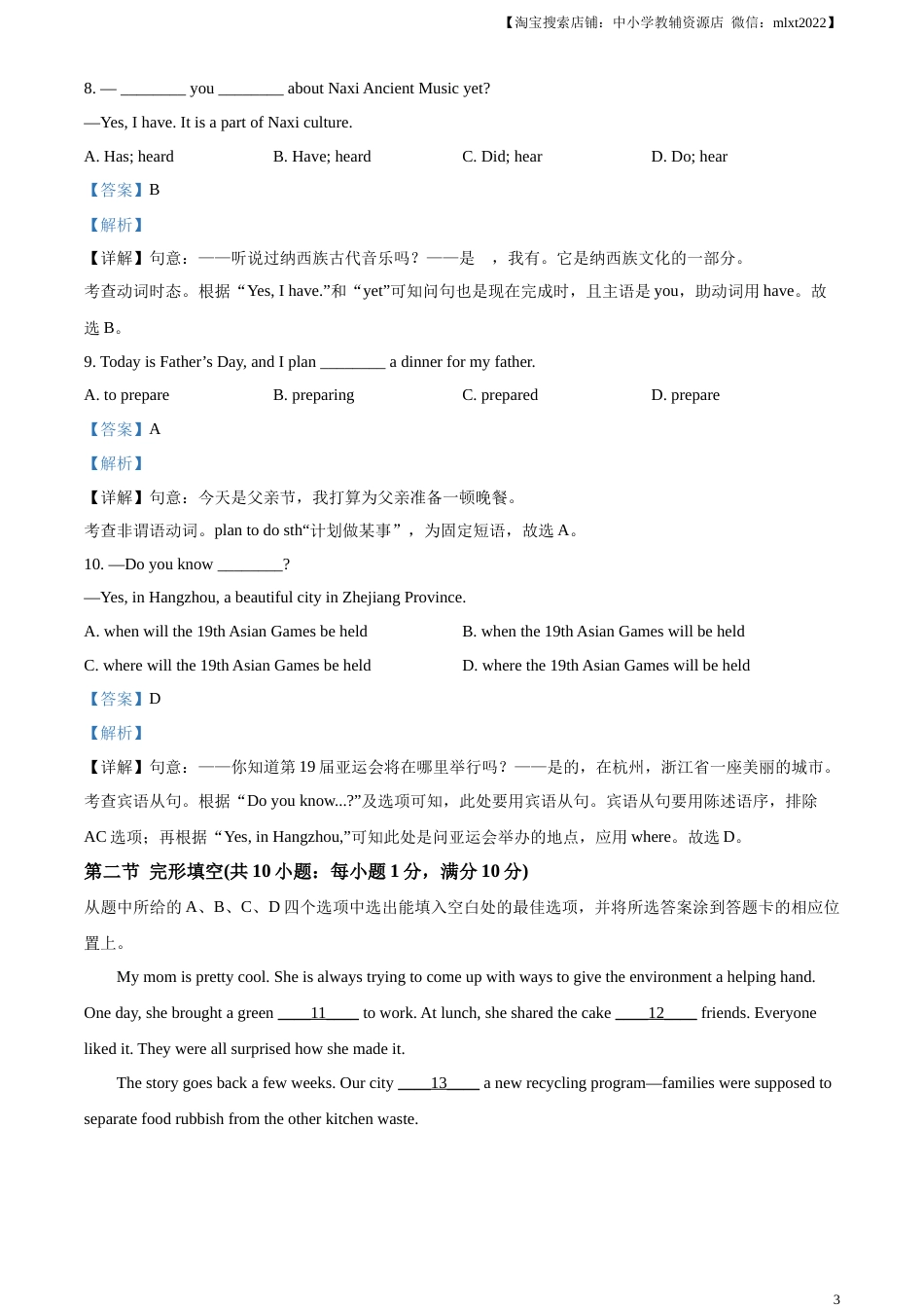 精品解析：2023年云南省中考英语真题（解析版）.docx_第3页