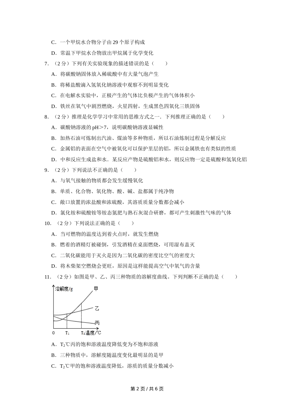 2017年宁夏中考化学试卷（学生版）.doc_第2页