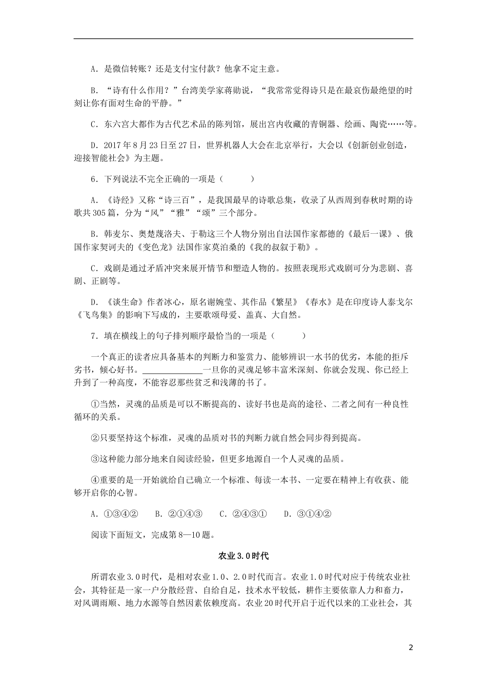 四川省广安市2018年中考语文真题试题（含答案）.doc_第2页