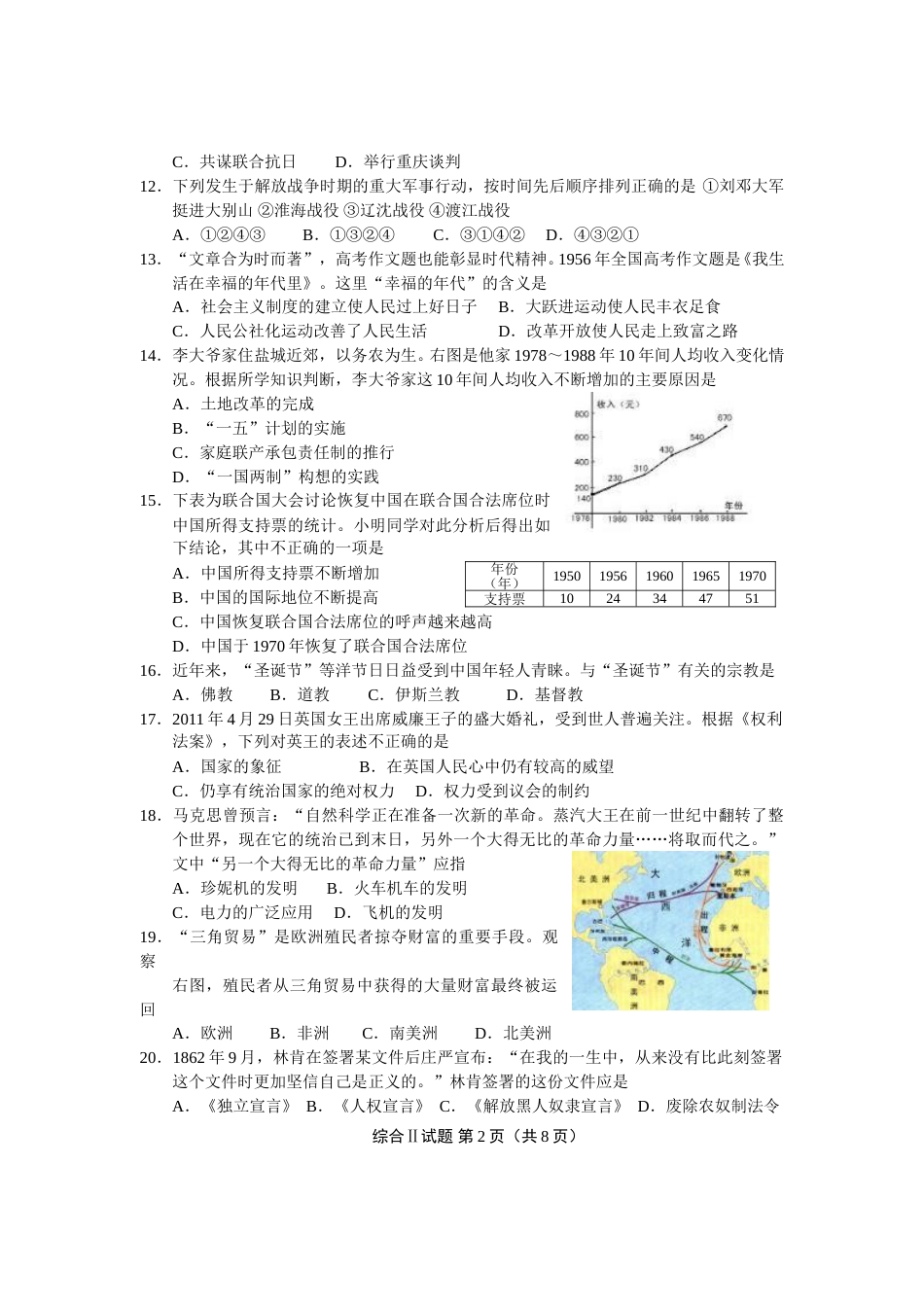 2011年盐城中考历史及答案.doc_第2页