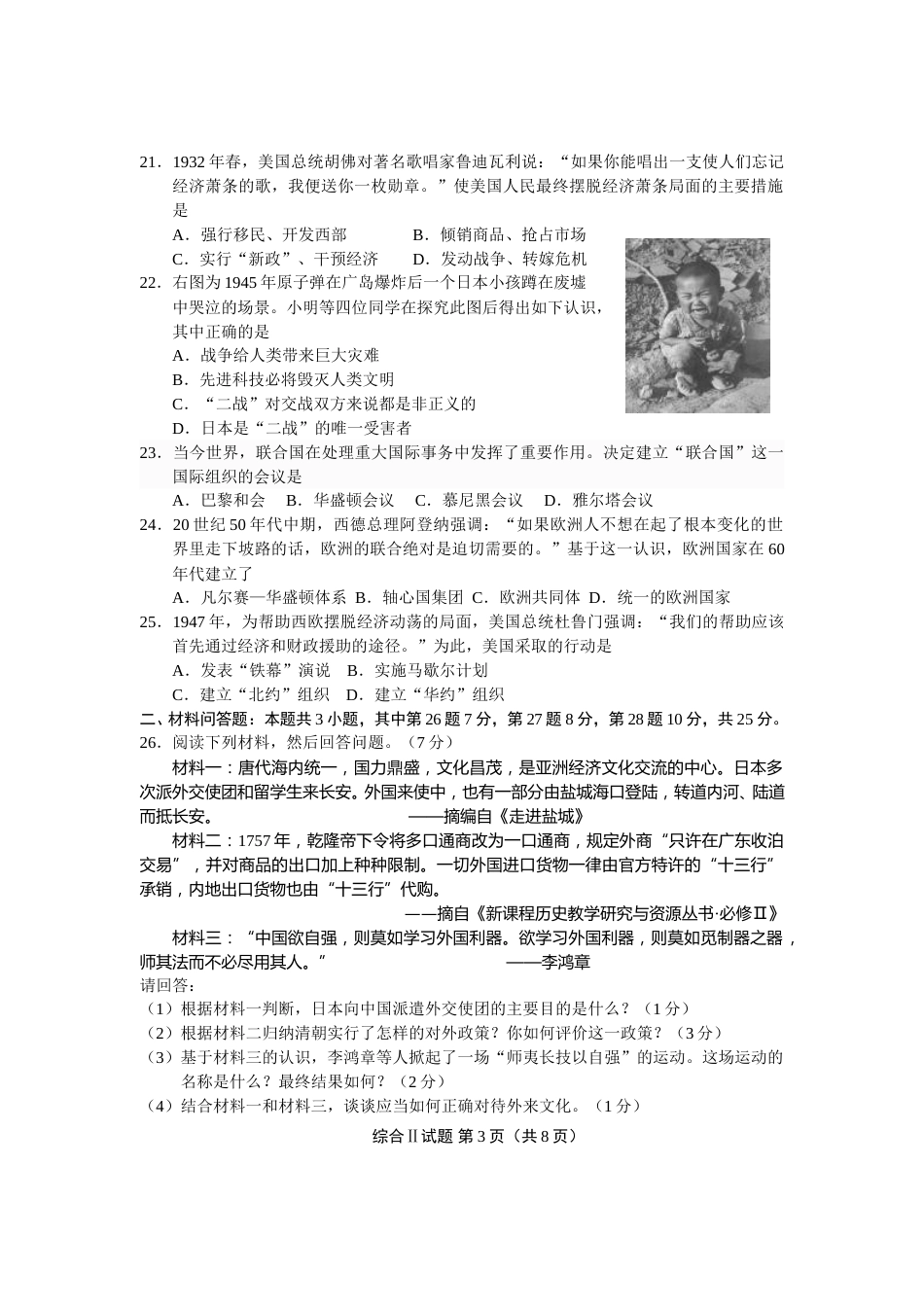 2011年盐城中考历史及答案.doc_第3页