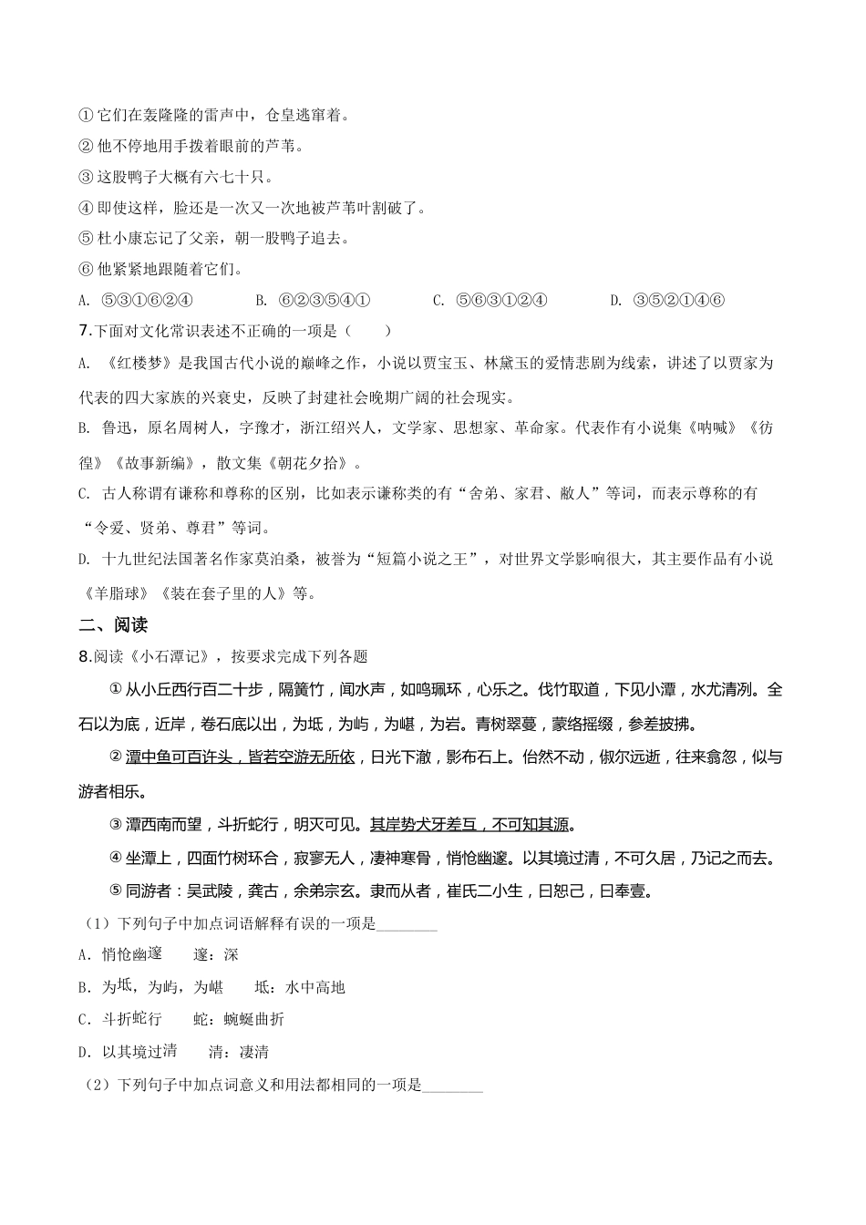 精品解析：贵州省铜仁市2019年中考语文试题（原卷版）.doc_第2页