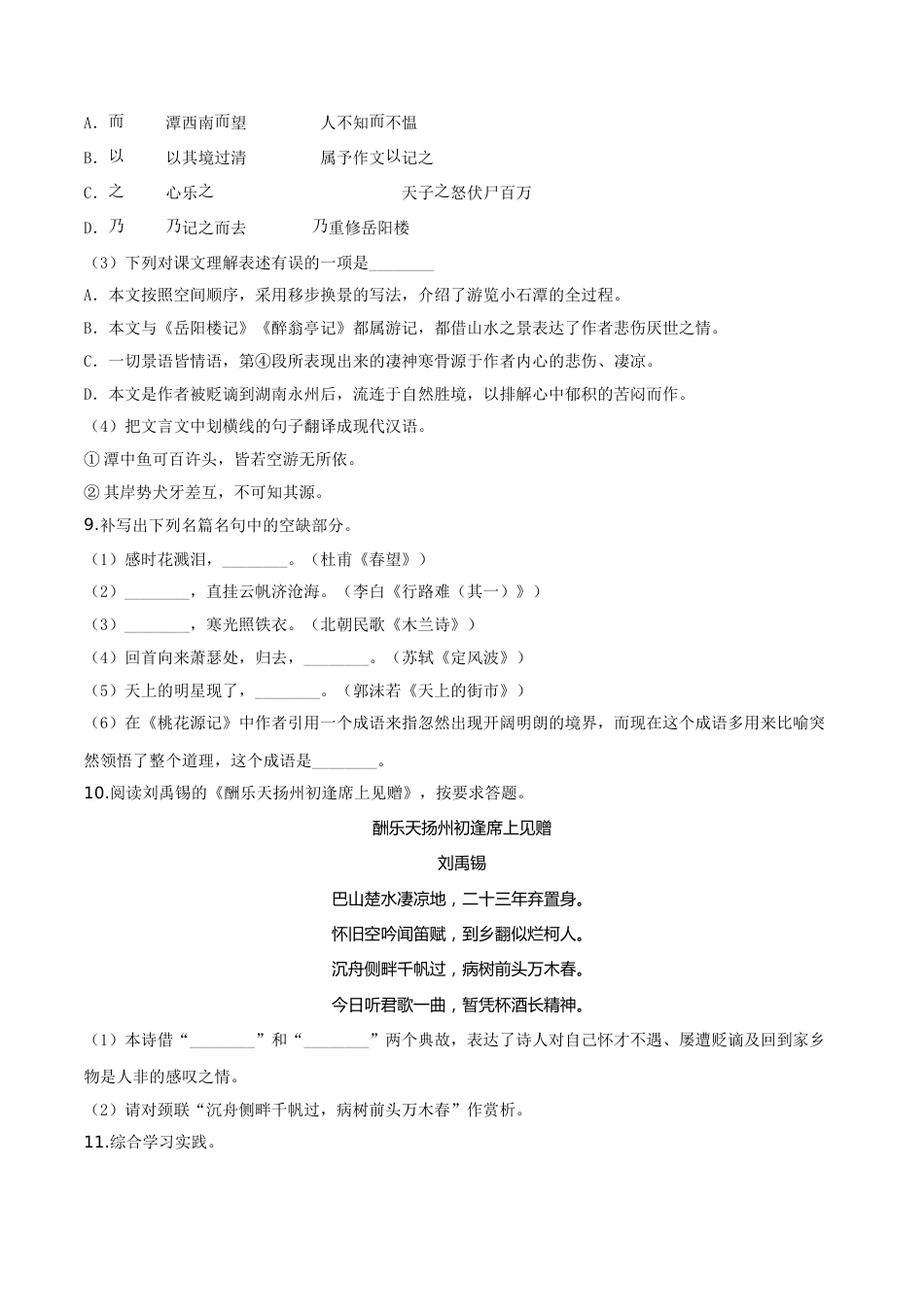 精品解析：贵州省铜仁市2019年中考语文试题（原卷版）.doc_第3页