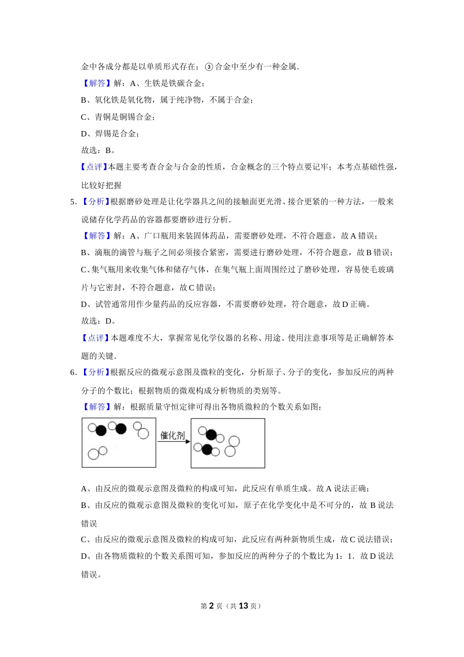 2015年辽宁省锦州市中考化学试题（解析）.doc_第2页