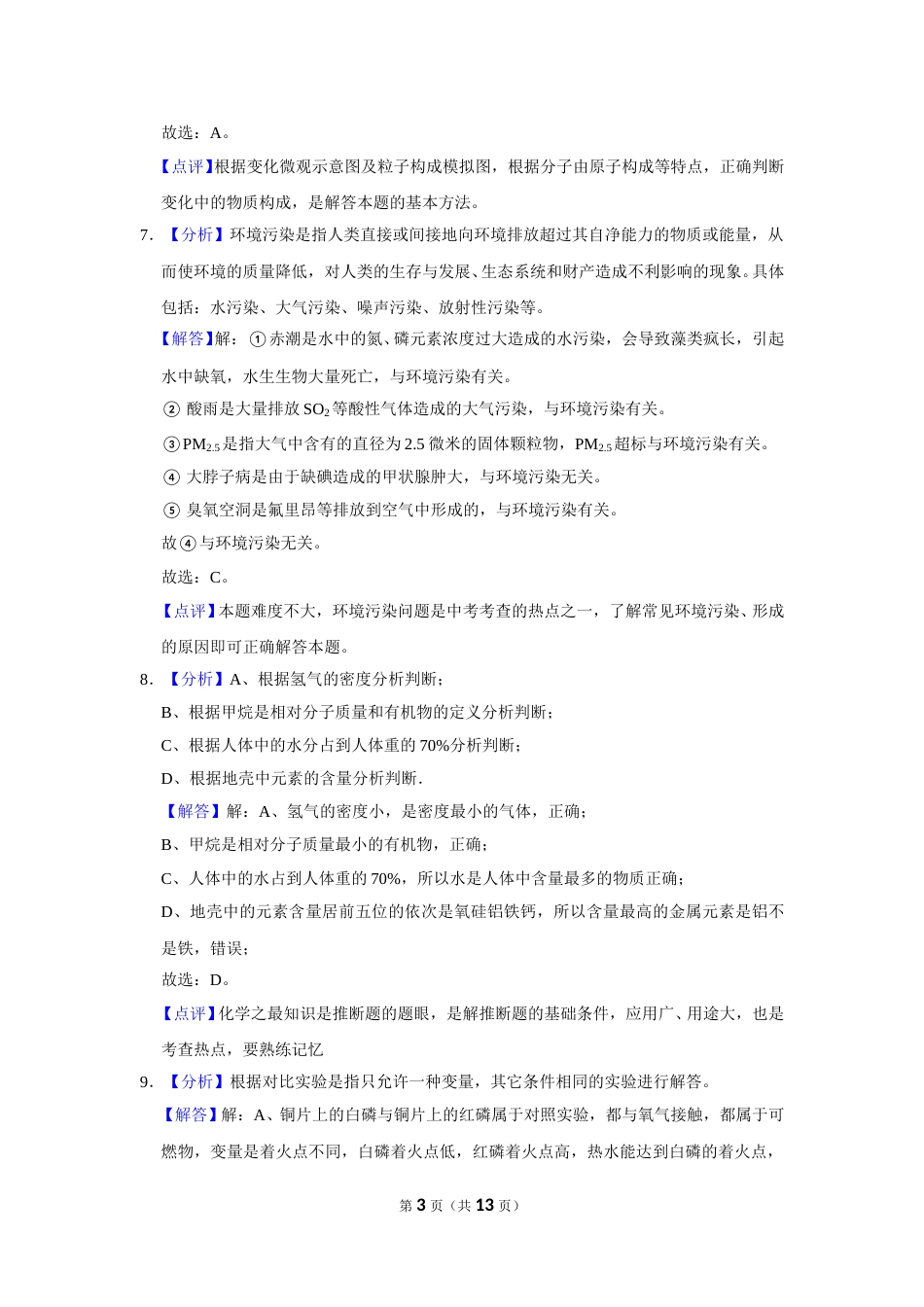 2015年辽宁省锦州市中考化学试题（解析）.doc_第3页