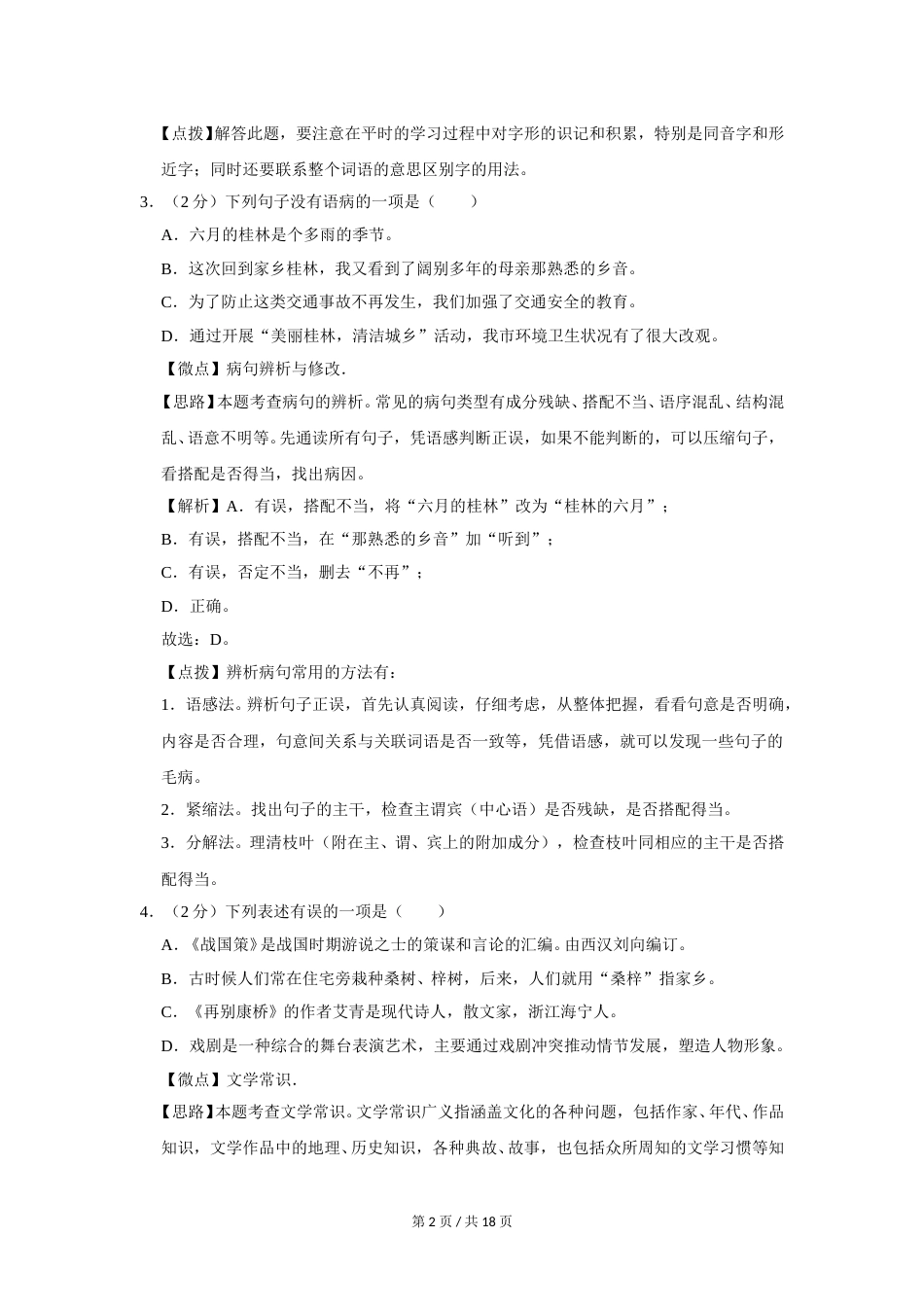 2013年广西桂林市中考语文试卷（教师版）.doc_第2页