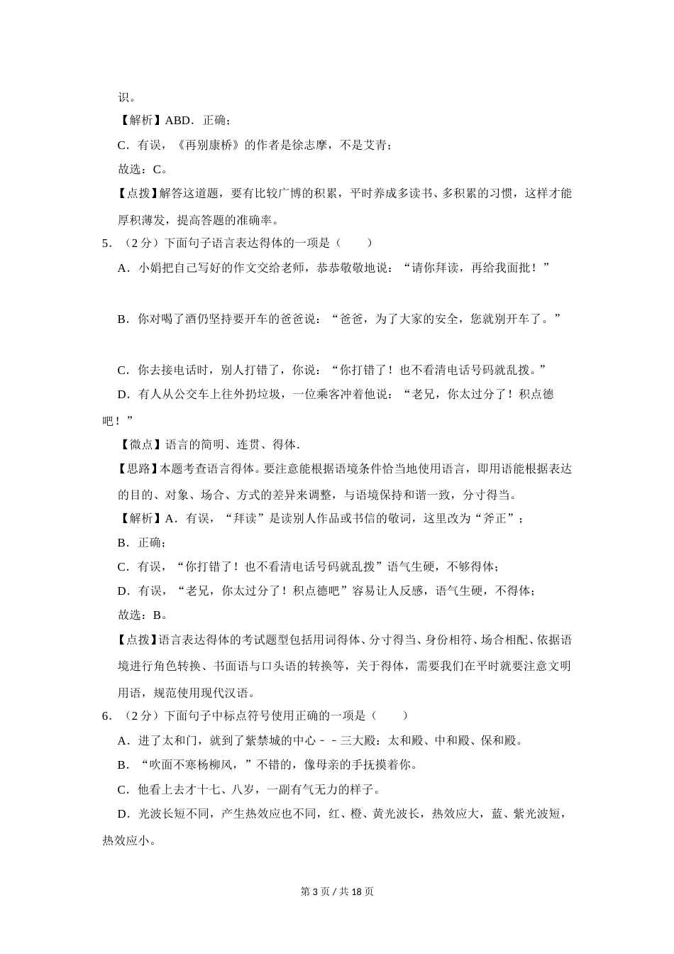 2013年广西桂林市中考语文试卷（教师版）.doc_第3页