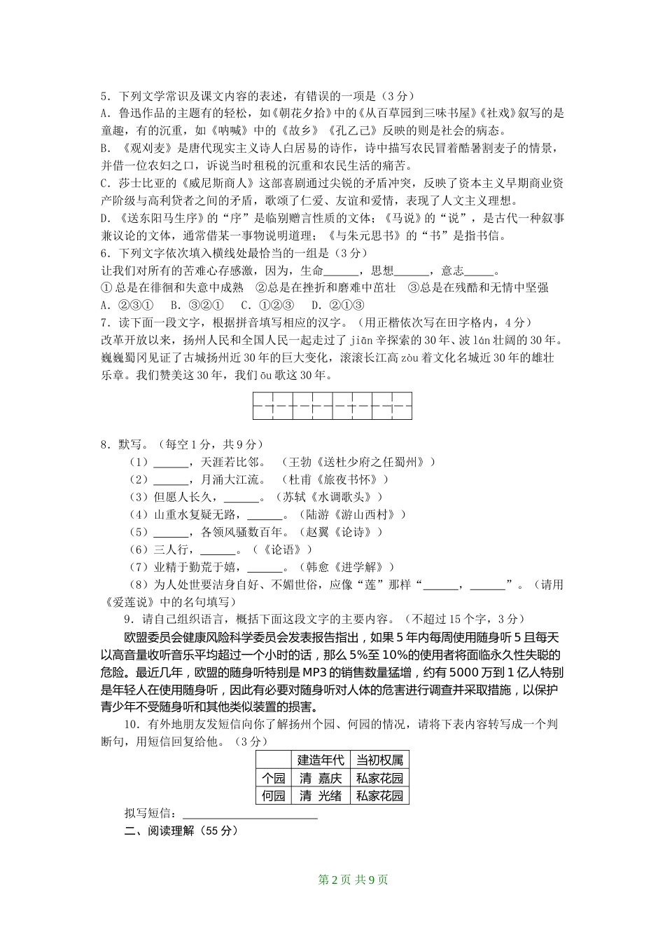 2009年扬州市中考语文试卷与答案.doc_第2页