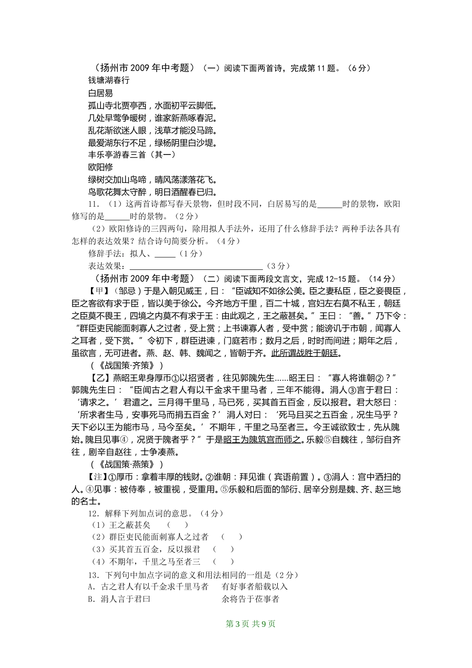 2009年扬州市中考语文试卷与答案.doc_第3页