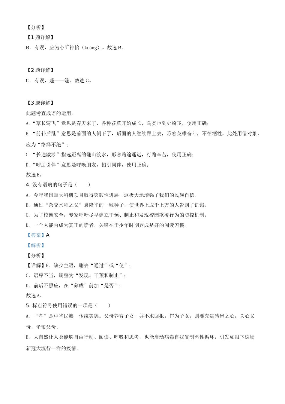 贵州省黔西南布依族苗族自治州2021年中考语文试题（解析版）.doc_第2页