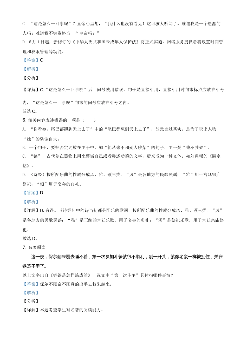 贵州省黔西南布依族苗族自治州2021年中考语文试题（解析版）.doc_第3页