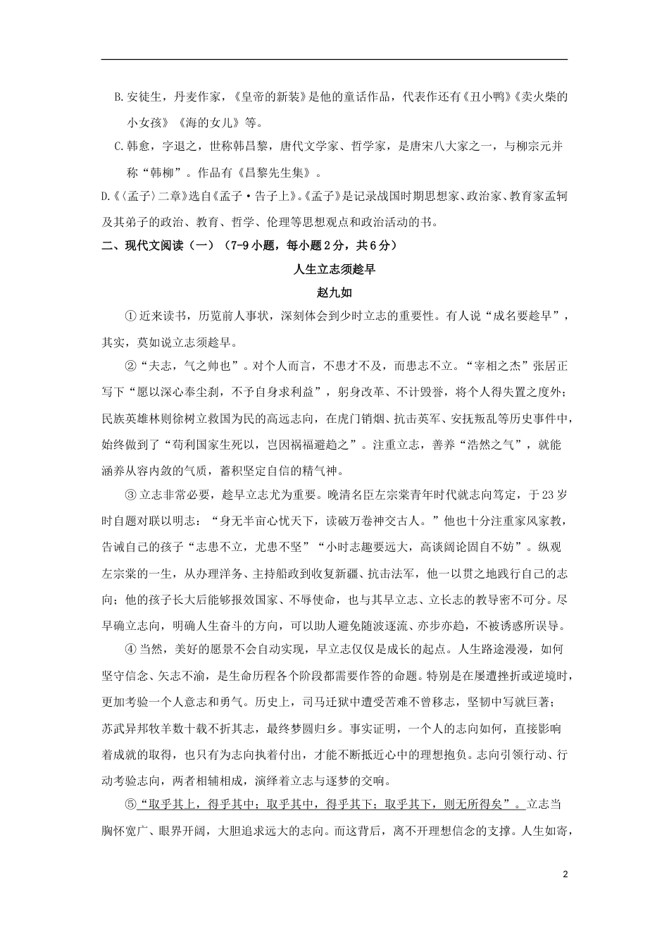 广西贺州市2018年中考语文真题试题（含答案）.doc_第2页