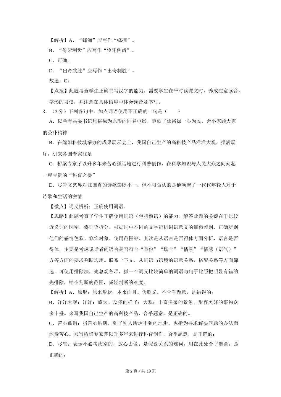 2015年四川省绵阳市中考语文试卷（教师版）  .doc_第2页