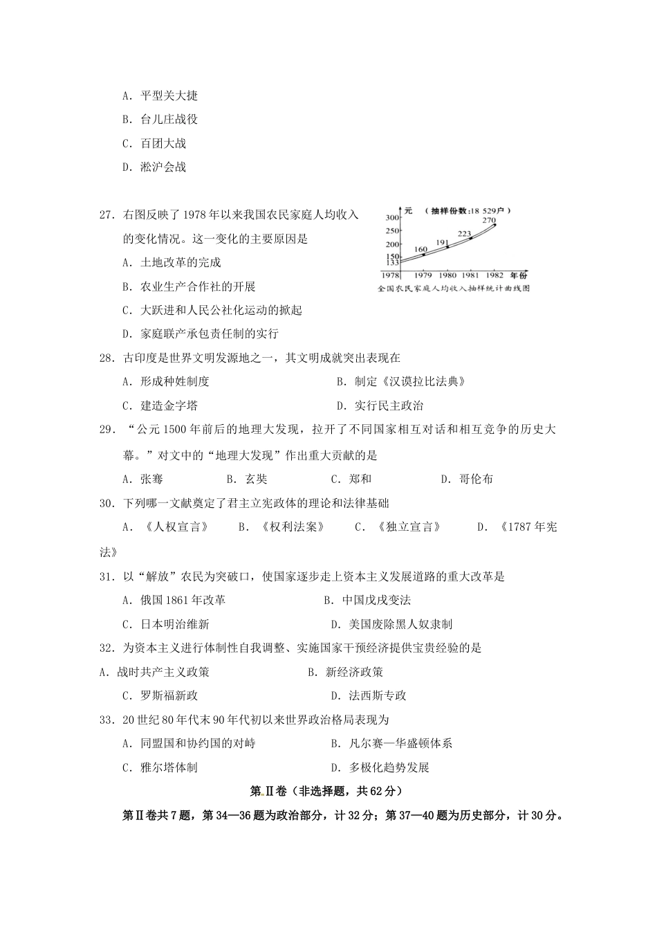 2010年中考江苏宿迁历史试卷(word版含答案).docx_第2页