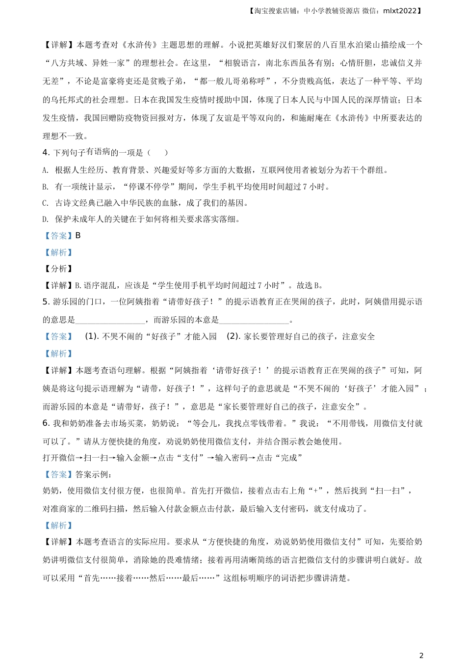 精品解析：山东省威海市2020年中考语文试题（解析版）.doc_第2页