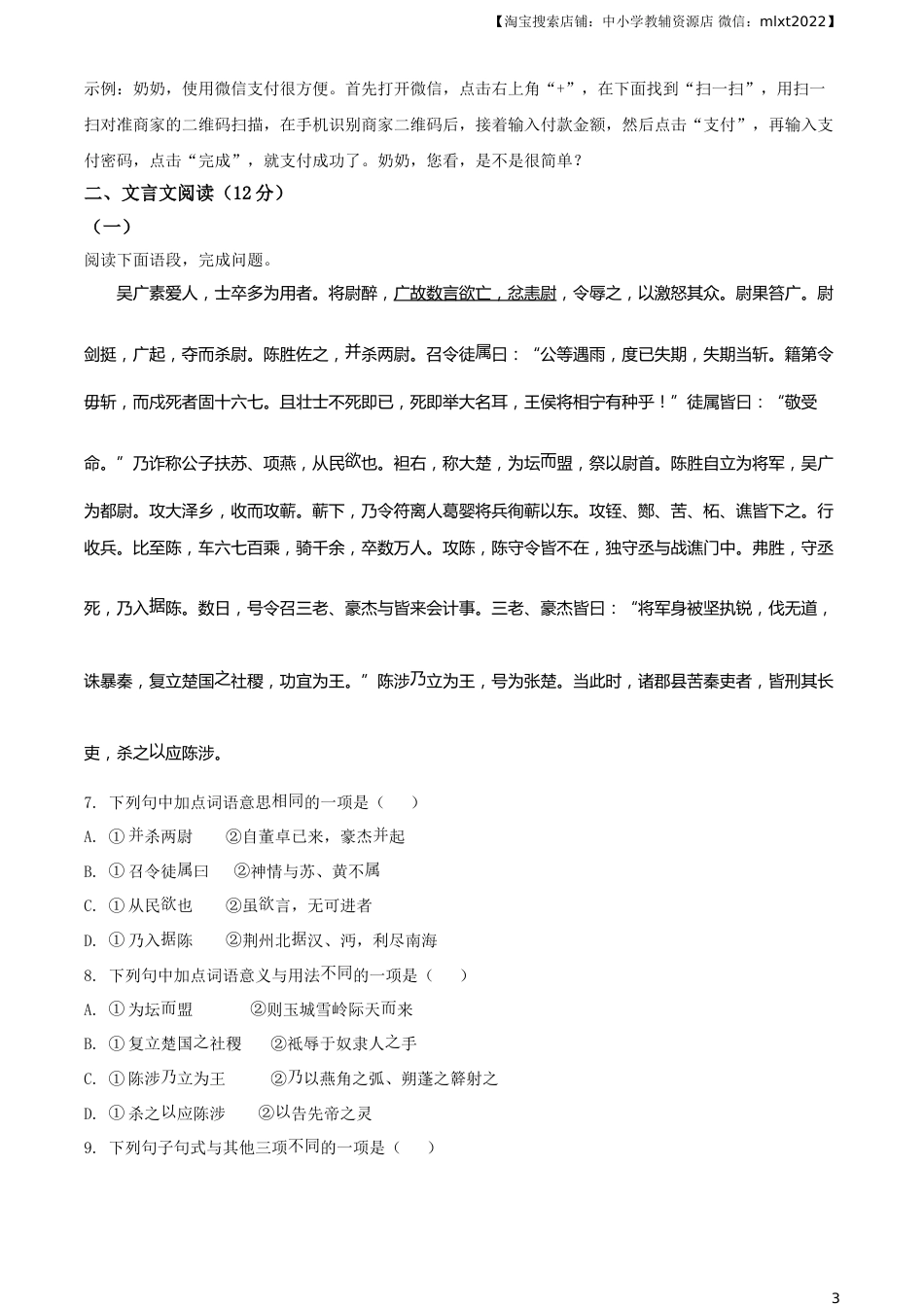 精品解析：山东省威海市2020年中考语文试题（解析版）.doc_第3页