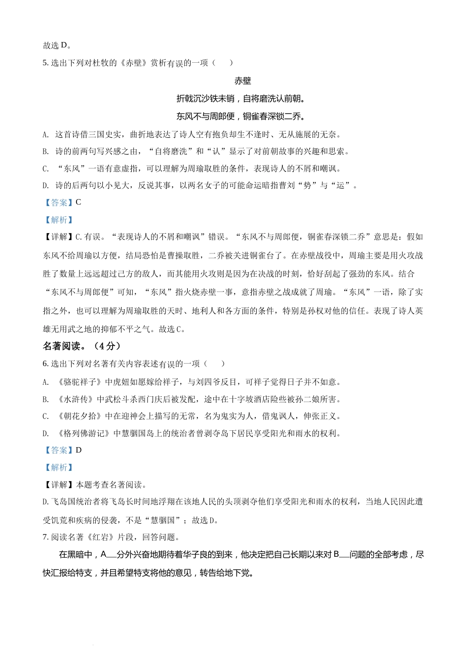 2022辽宁省铁岭葫芦岛中考语文真题（解析版）.docx_第3页