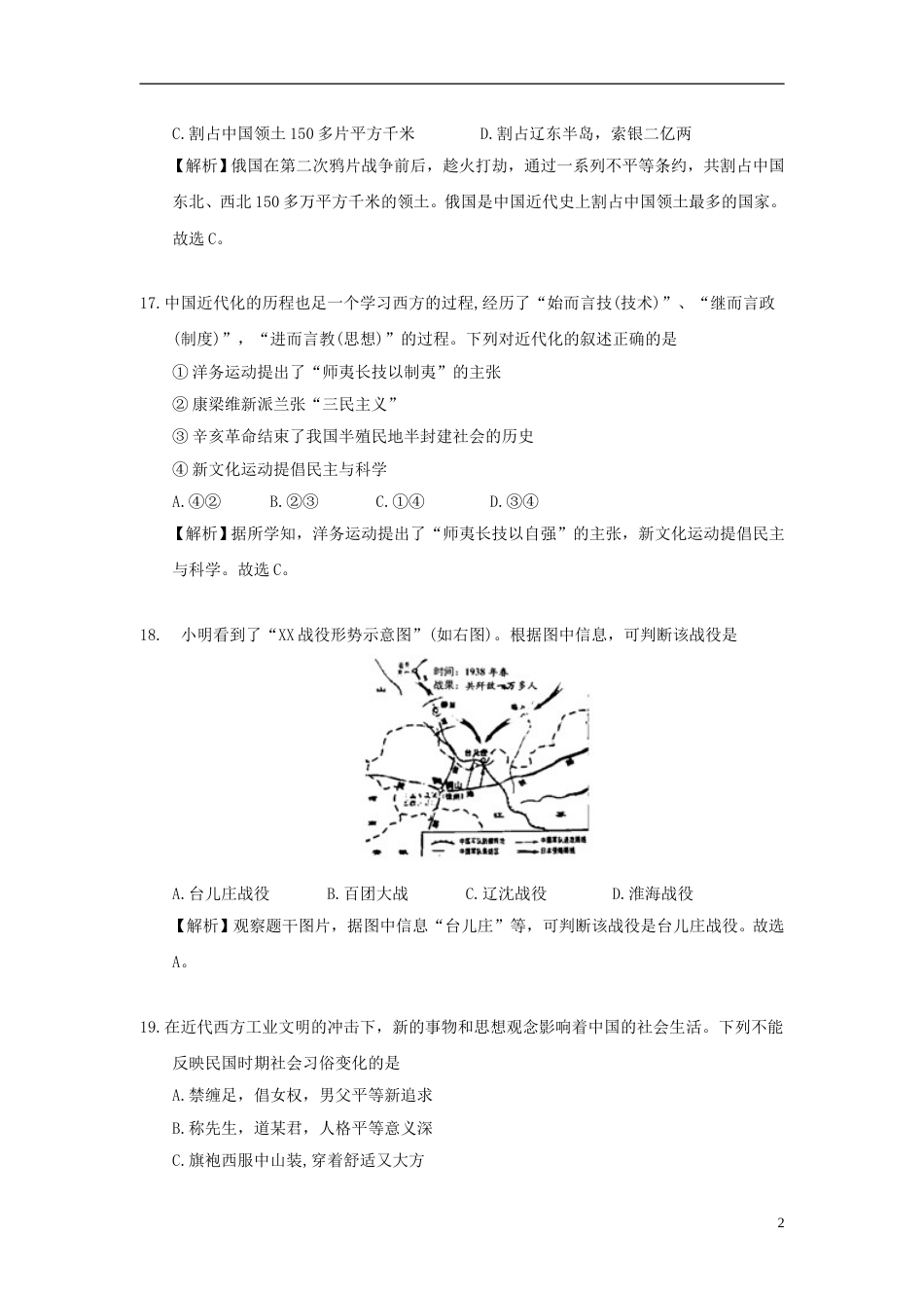 湖北省咸宁市2018年中考历史真题试题（含解析）.doc_第2页