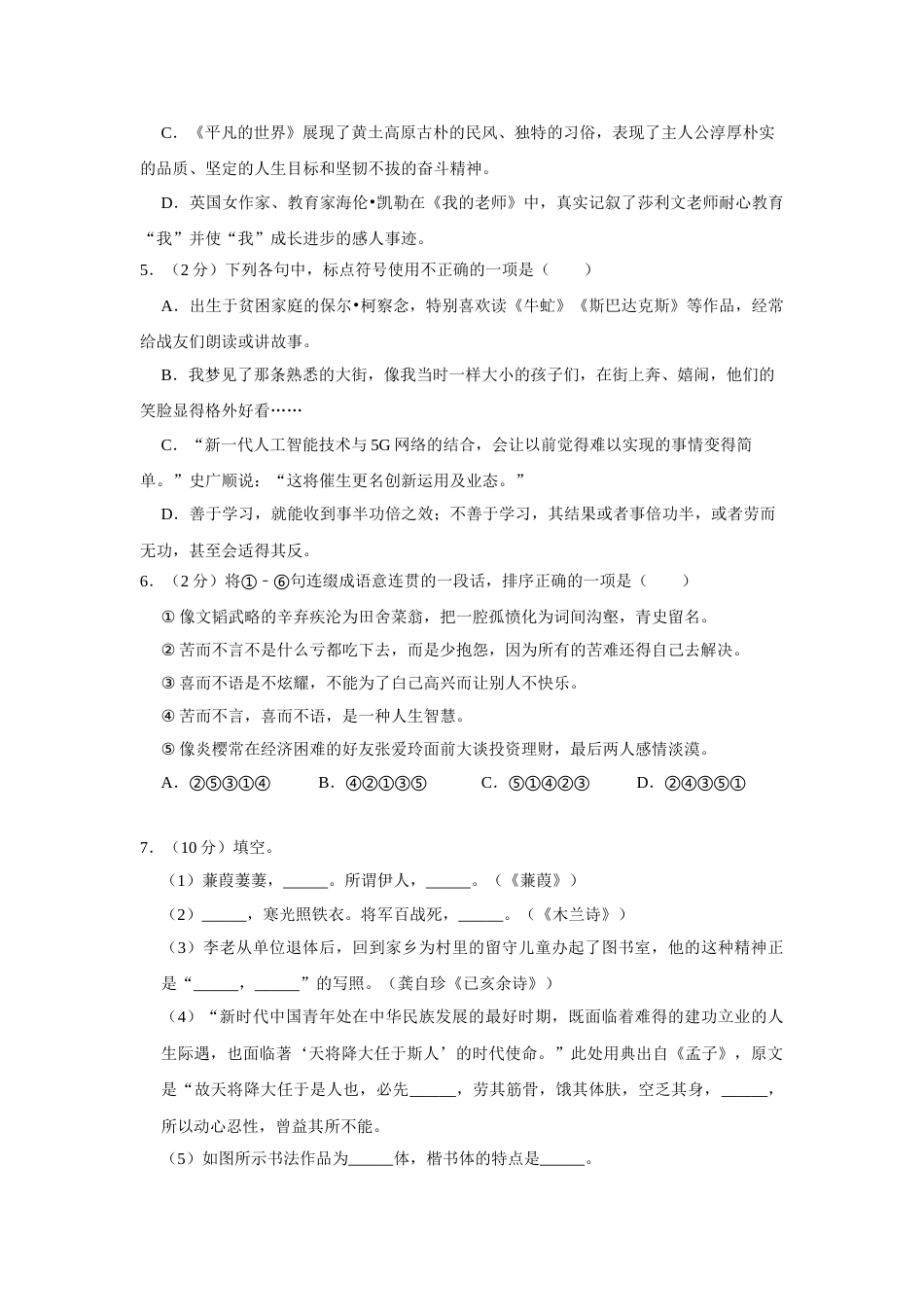 2019年湖南省娄底市中考语文试卷（原卷）  .doc_第2页