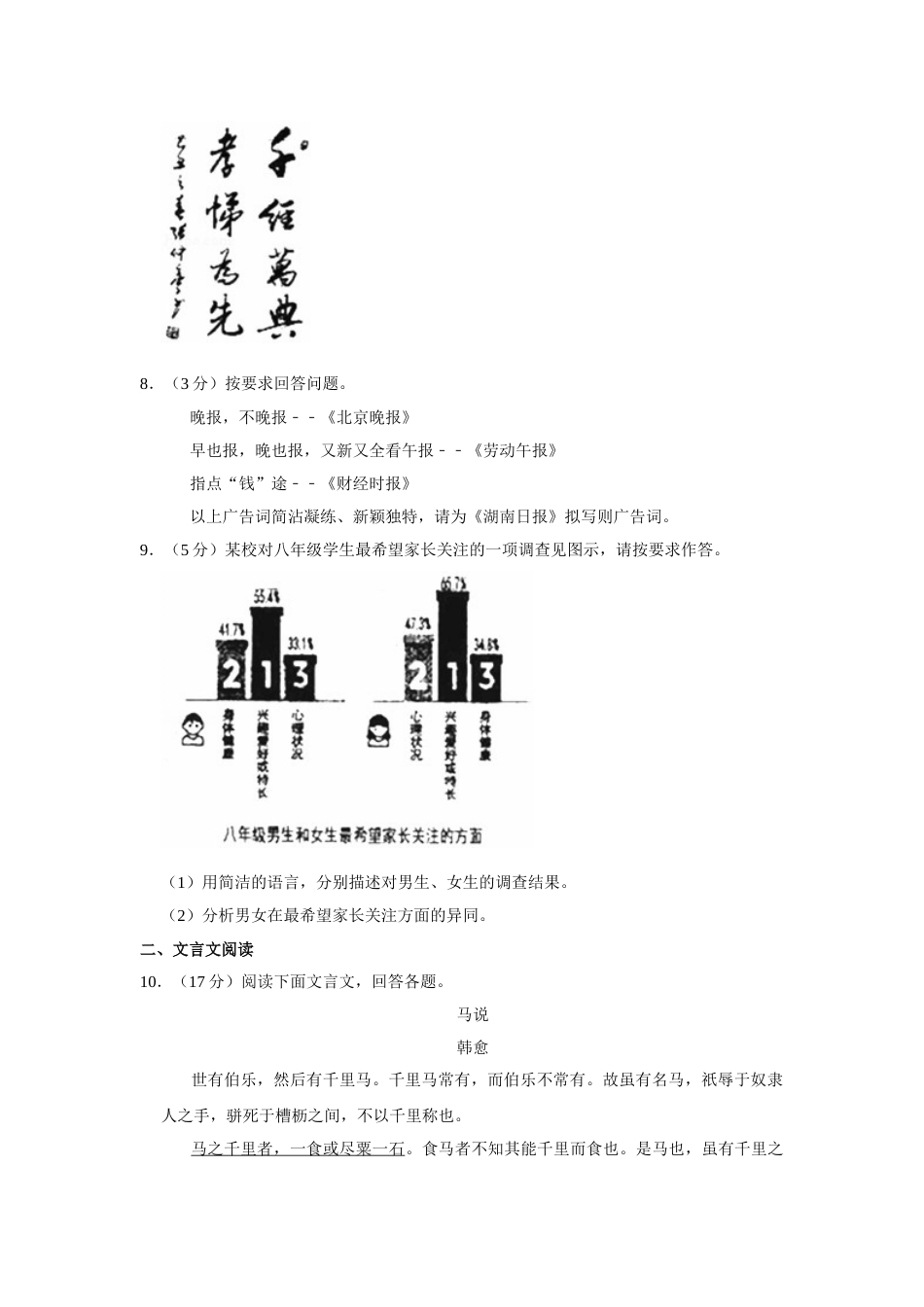 2019年湖南省娄底市中考语文试卷（原卷）  .doc_第3页