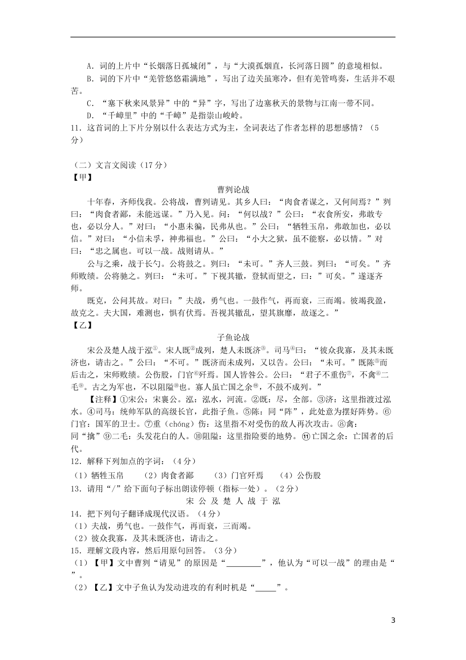 湖南省怀化市2018年中考语文真题试题（含解析）.doc_第3页