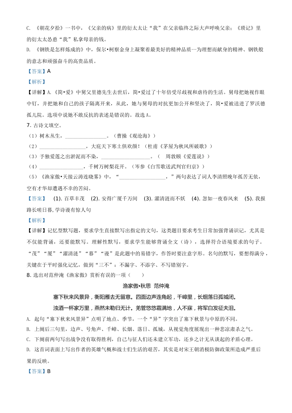 2020年辽宁省锦州市中考语文试题（解析）.doc_第3页