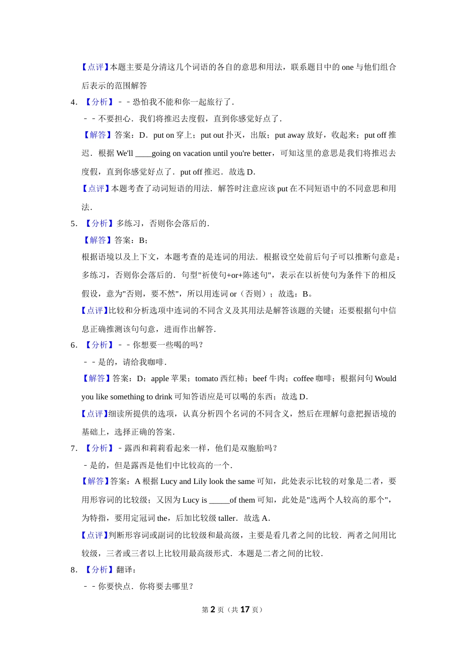 2015年辽宁省锦州市中考英语试题（解析）.doc_第2页