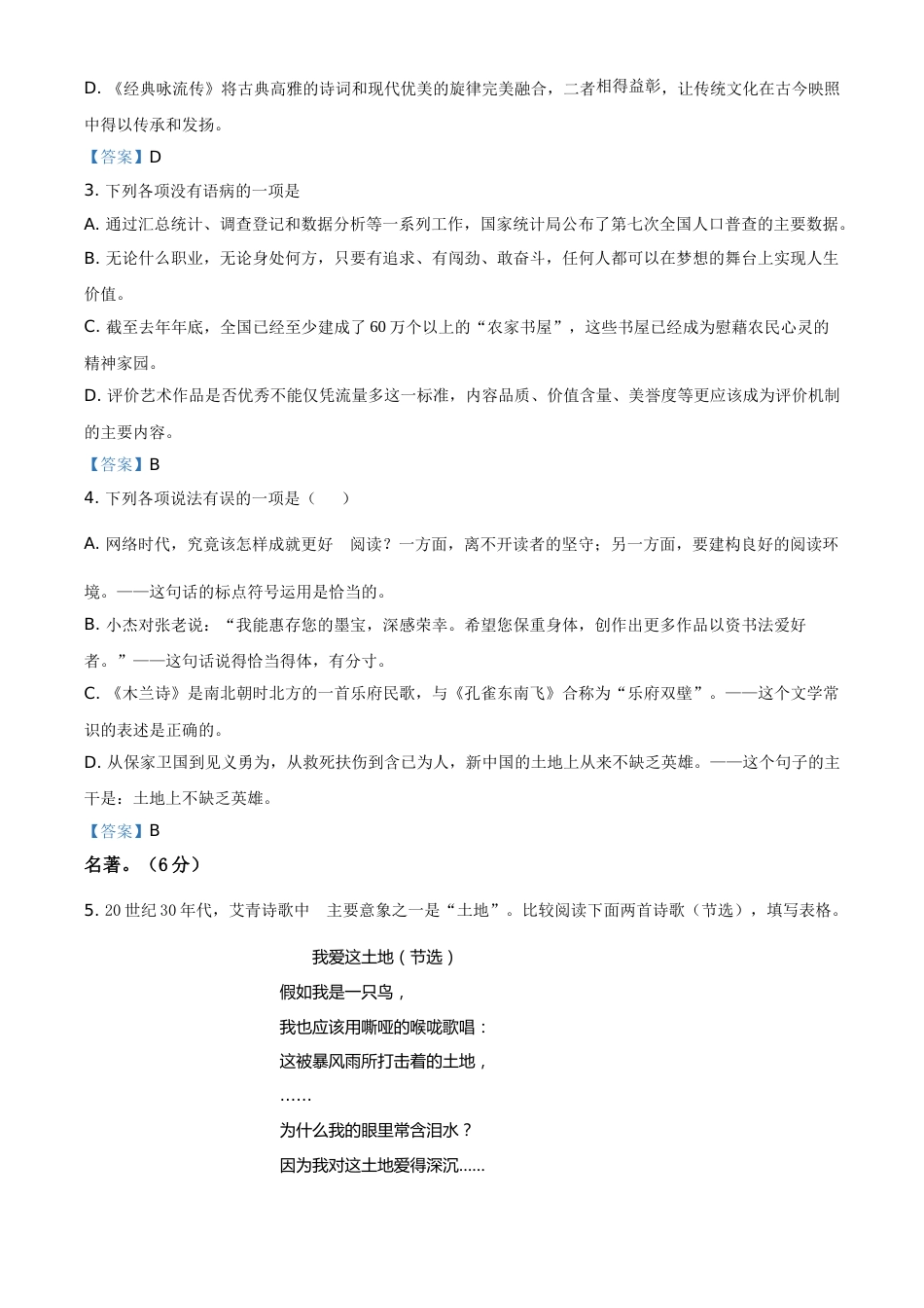 2021年山东省烟台市中考语文试题（答案版）.doc_第2页