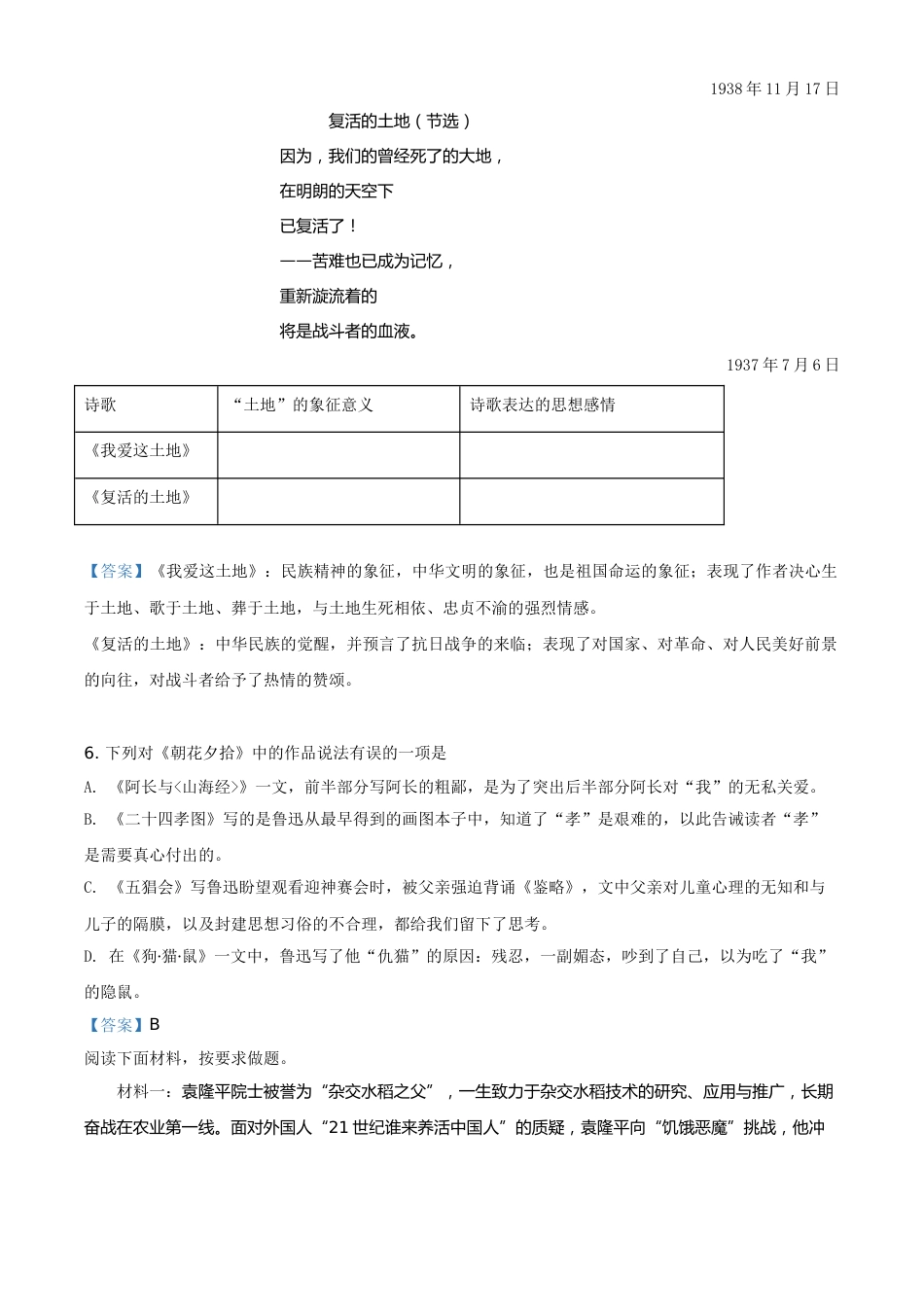 2021年山东省烟台市中考语文试题（答案版）.doc_第3页