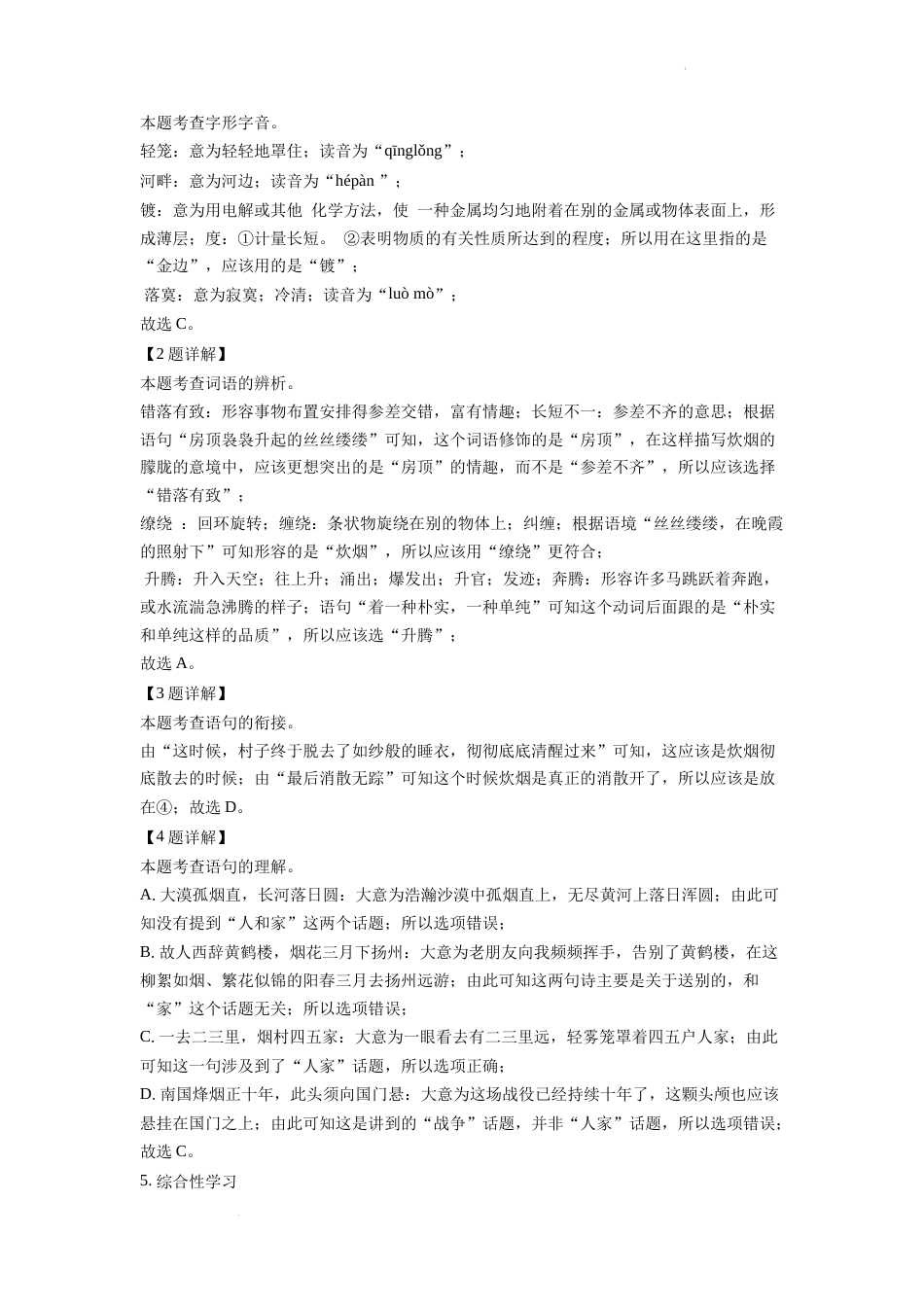 精品解析：2022年湖南省邵阳市中考语文真题（解析版）.docx_第2页