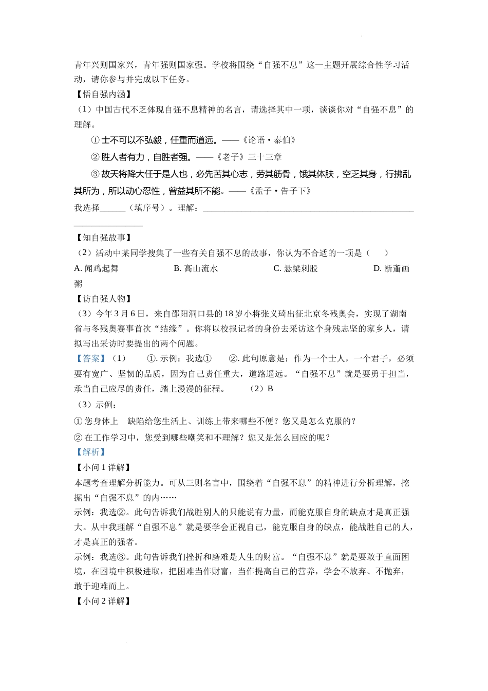 精品解析：2022年湖南省邵阳市中考语文真题（解析版）.docx_第3页