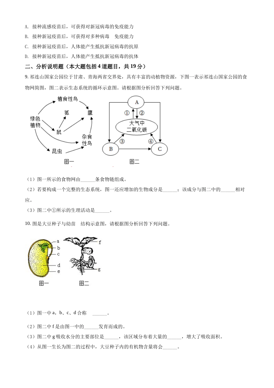 精品解析：2022年甘肃省平凉市中考生物真题（原卷版）.docx_第2页