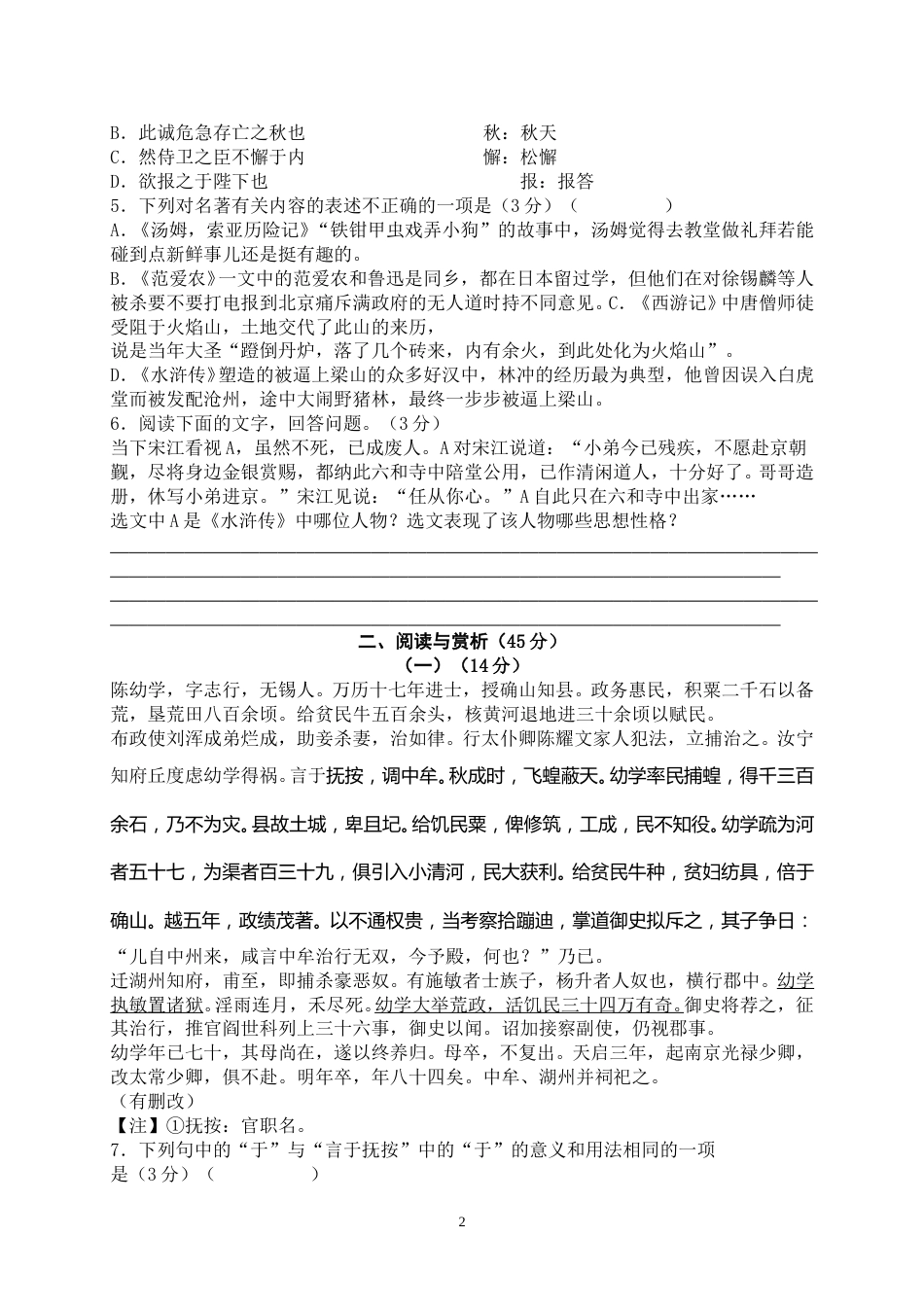 2017年江苏无锡市中考语文试卷及答案.doc_第2页