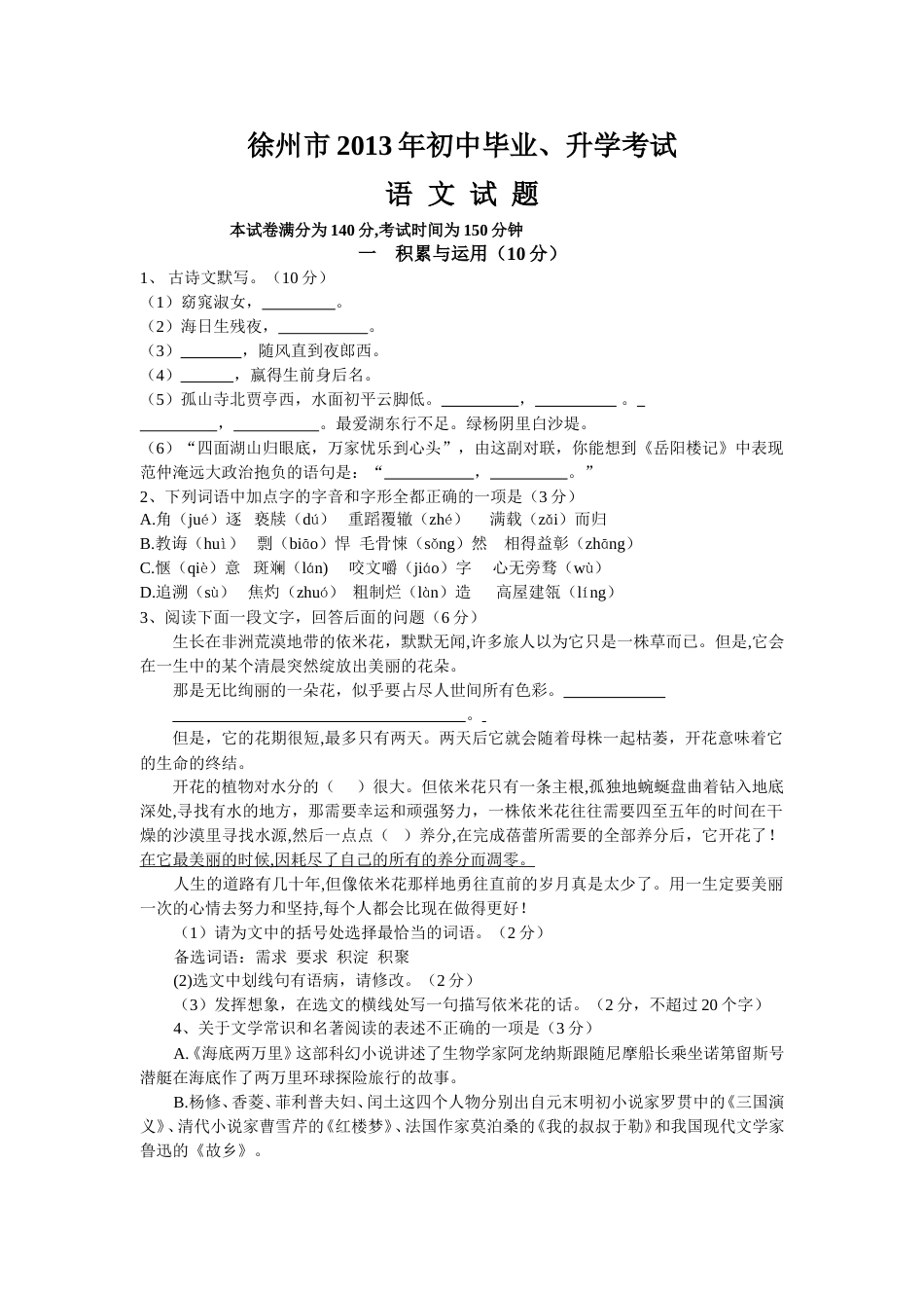 2013年江苏省徐州市中考语文试题及答案.doc_第1页